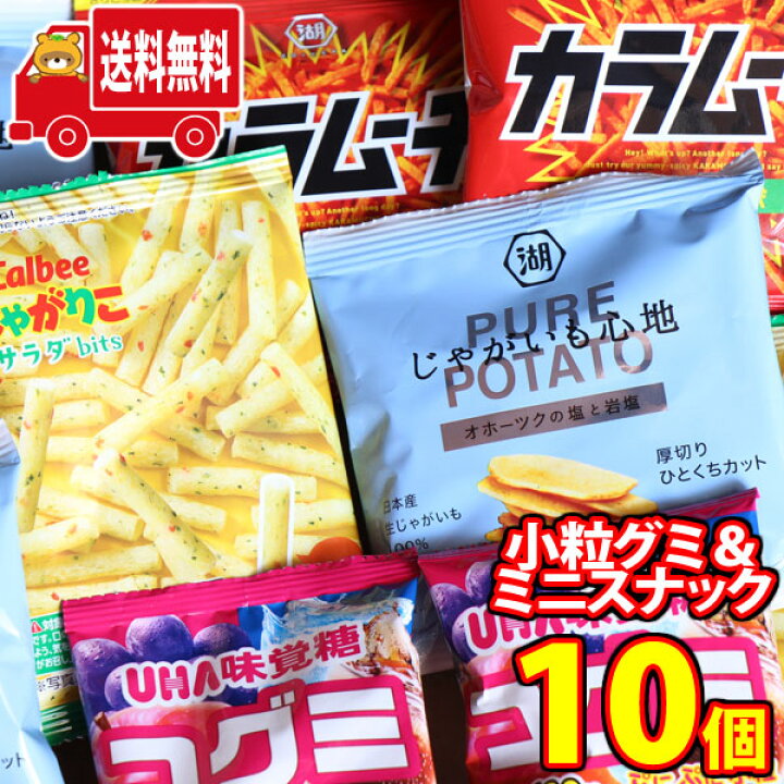 楽天市場】(全国送料無料)お菓子 詰め合わせ 小粒なグミとミニサイズスナック食べ比べセット10袋 さんきゅーマーチ メール便 (omtmb8290)【 送料無料 詰め合わせ 子供 駄菓子 おやつ お菓子 販促 お菓子セット】 : さんきゅーマーチ 楽天市場】(全国送料無料)お菓子 詰め合わせ 小粒なグミとミニサイズスナック食べ比べセット10袋 さんきゅーマーチ メール便 (omtmb8290)【 送料無料 詰め合わせ 子供 駄菓子 おやつ お菓子 販促 お菓子セット】 : さんきゅーマーチ