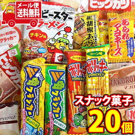 (全国送料無料) お菓子 詰め合わせ おやつセット 子供さん喜ぶよ 当たると良いねセット KH-10(12種・計20コ) メール便 (omtmb8556)【送料無料 個包装 小分け 詰め合わせ おやつ 駄菓子 持ち運び お試し】