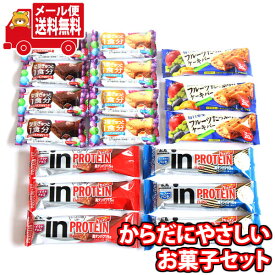 (全国送料無料) お菓子 詰め合わせ 森永 inバープロテイン2種とグリコ栄養機能お菓子セット（5種・計17コ）さんきゅーマーチ メール便 (omtmb8567)【送料無料 詰め合わせ 駄菓子 景品 販促 お菓子セット】