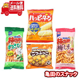 (全国送料無料)お菓子 詰め合わせ 小さな亀田セット おかしのマーチ メール便 (omtmb8650)【送料無料 詰め合わせ おやつ 小袋