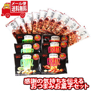 (全国送料無料) お世話になってるあの方へ感謝の気持ちを伝える お菓子 詰め合わせ ワイワイセット(3種・16コ)KHYY メール便 (omtmb8856)【お菓子 詰め合わせ 送料無料 お菓子 個包装 プチギフ