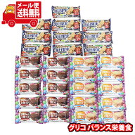 (全国送料無料)お菓子 詰め合わせ 【計30個】グリコ バランスオンminiケーキ（20個）＆毎日果実プルーン…