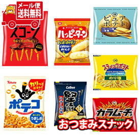 (全国送料無料)お菓子 詰め合わせ 【7コ】1500円ポッキリ！すぐ飲める クイックおつまみスナックセット メール便 (omtmb9555)【送料無料 詰め合わせ おやつ 小袋 個包装 お試し】