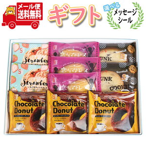 お菓子 ギフト 送料無料 【選べるメッセージシール】 チャンククッキーも入った 銀の汐 焼き菓子ギフトセット(4種・計10コ)メール便 (omtmb9560g)【お菓子 詰め合わせ ギフト 感謝 個包装 お礼