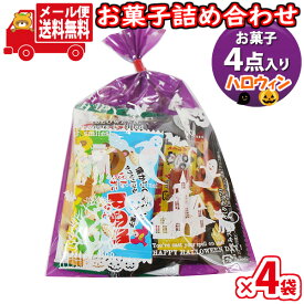 (全国送料無料)【4袋】おつまみ お菓子 詰め合わせ ハロウィン袋 袋詰め 詰め合わせ (Bセット) さんきゅーマーチ メール便 (omtmb9692)【お菓子詰め合わせ 駄菓子 子ども会 イベント 問屋 販促 縁日 子供会 こども会 個包装 業務用 大量 バラまき スナック 旅行 まとめ買い】