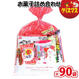 お菓子 詰め合わせ クリスマス袋 360円 袋詰め さんきゅーマーチ (omtmamc250a)【お菓子 詰合せ 子供 袋詰 景品 販促 子ども会 イベント 旅行 縁日 駄菓子 詰め合わせ 福袋 お菓子セット 大量 プレゼント 袋詰 子供会 イベント 福袋 スナック菓子 お祭り おかし 業務用