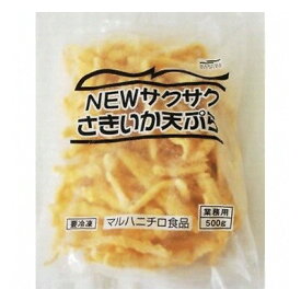 (地域限定送料無料) (単品) 業務用 マルハニチロ NEWサクサクさきいか天ぷら 500g(冷凍) (282356000sk)