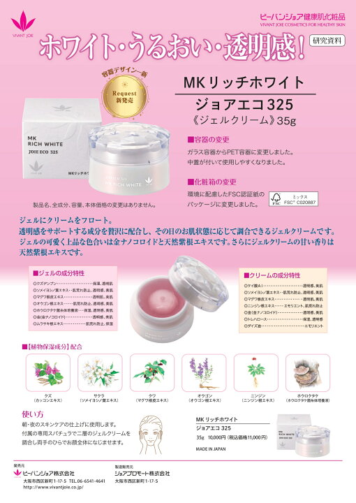 楽天市場】ポイント10倍 ビーバンジョア ジェルクリーム JE325 MK  