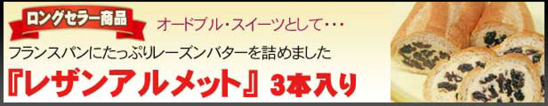 レザンアルメット