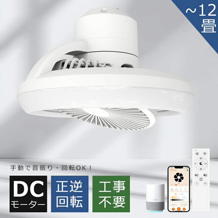 楽天市場】2026新製品 シーリングファン シーリングファンライト 