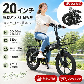 【98％完成車納品】電動自転車 折り畳み 電動アシスト自転車 折りたたみ 20インチ 公道可 型式認定 シマノ7段変速 最高速度24KM/H 350Wモーター 電動クロスバイク eバイク 折りたたみ自転車 軽量 36V20Ahバッテリー IP54防水 液晶ディスブレイ USB充電 防犯登録可 男女兼用