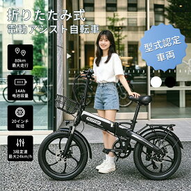 2026年最新モデル 電動アシスト自転車 折り畳み式 20インチ 電動折りたたみ自転車 シマノ7段変速 自転車 折りたたみ 軽量 前後輪ディスクブレーキ 極太タイヤ 最高速度24KM/H 防水機能 軽量 電動 クロスバイク カゴ付き 型式認定 防犯登録可 公道可能 免許不要 アウトドア