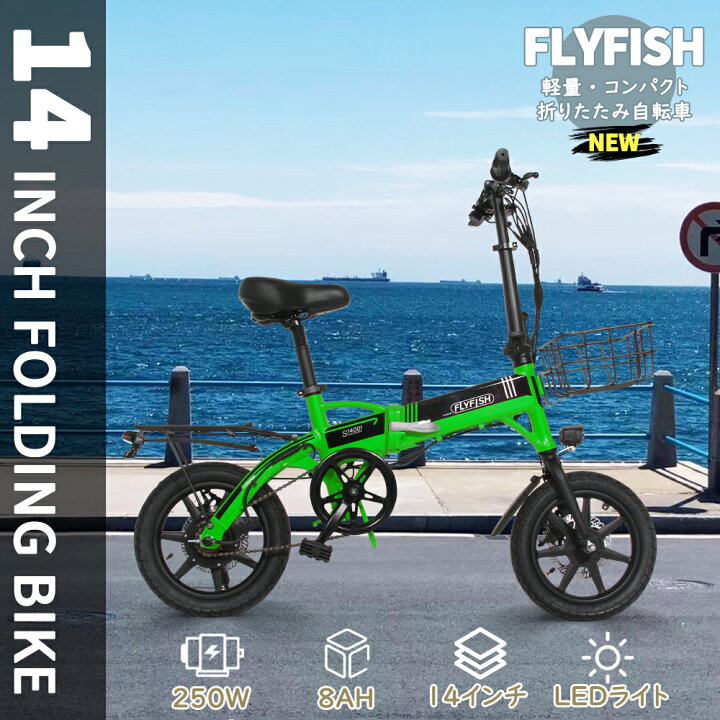 楽天市場】免許不要 FLYFISH 電動アシスト自転車 折り畳み 型式認定 