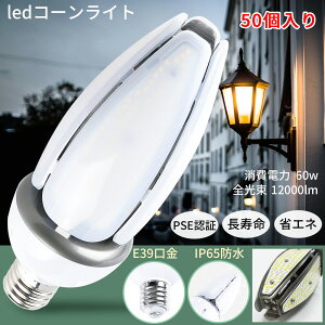 50Zbg LEDR[Cg60W E39 LEDR[Cg gERV^ LEDd LED 60W 600Wⓔ  E39\Pbgp LEDⓔ AC100V/200V LEDCg IP65hho ȃGl Px XHp hƓ LED