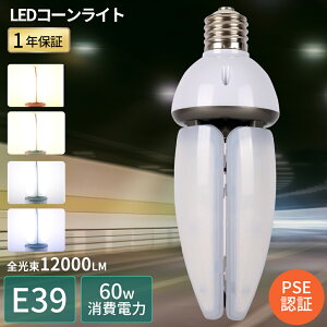 LED���ⓔ�����v LED�R�[�����C�g E39 �R�[���^���ⓔ �g�E�����R�V�^ LED�d�� �����P�x 60W ���ⓔ�����p 600W�`���� 12000lm LED �R�[���^LED�d�� �����Ή� IP65�h���h�o ���O�����p �d���F ���F 