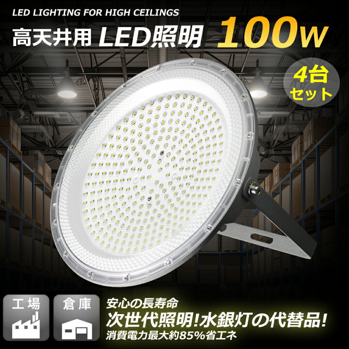 楽天市場】4台セット【2025新品発売中・1年保証】LEDハイベイライト 