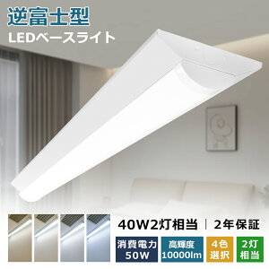 LEDx[XCg 40W^ 2 50W 10000lm x[XCg 40^ x[XƖ 125cm txm^ LED x[XCg ̌^ ledu LEDu V䃉Cg Vv _ CeA ItBX wZ led