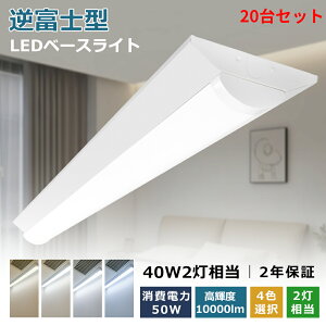 20Zbg LEDx[XCg txm^ 40w^ 2 LEDu ̌^ 40W`  125cm 50wd 10000LMPx ̌^Ɩ LED V䒼t^ ǌu x[XƖ Ȃ Ȃ 