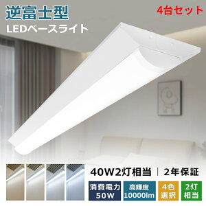 4Zbg LEDx[XCg 40W^ 2 50W 10000lm x[XCg 40^ x[XƖ 125cm txm^ LED x[XCg ̌^ ledu LEDu V䃉Cg Vv _ CeA ItB