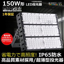 楽天市場】投光器led 150wの通販
