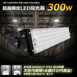 P5{ LED 300W 60000LM IP65h LED LED Ɠ 100W Ɠ LEDV䓔 LEDCg [NCg T[`Cg ledƓ F ] Px  O 5MR[hz MeanWelld