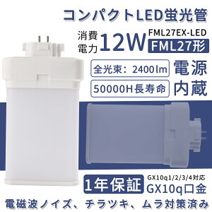 FML27EXD FML27EX-D FML27EX-D LED FML27`֗p pCg 12W 200LM/W 2400LM GX10Qp Ǝˊpx210x F LED cC2p LEDƖ VƖ cC2 3g` 27bgFML27EX LEDcCu 27`