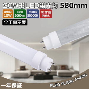 LEDu 20W`  580mm 58cm ledu sbh Co[^[ O[LEDǌu Ɩ LEDCg 20w` v G13 T10 2000LM FHF20 FLR20S FL20SWuLED Og`uvLED
