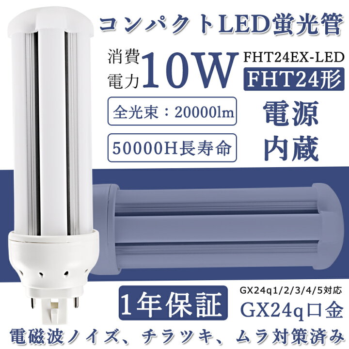 楽天市場】コンパクト形蛍光灯 FHT24ex LED電球 Hfツイン3 ベース 