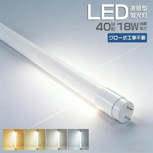 LEDu 40w` ledǌuT8 40W^ 1198mm G13 uLED 40W` FL40S ȃGl^Cv LEDv ǌ^ LEDv F F dF F 4FI Lz 320° O[Hsv O