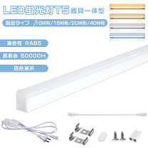 楽天市場】ルミーテック led蛍光灯 器具一体型 40w形の通販