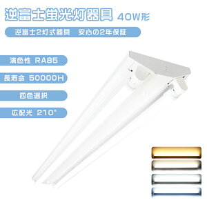 �t�x�m40w2�� �t�x�m�^ 40w2���^ �V�䒼�t �t�x�m�^��� �t�x�m40W �u����led�� 40�`LED�x�[�X�Ɩ� LED�u������p�t�x�m2������� �����LED �����P�x7200lm 210�x�Ǝ� ����d36W �����F �����������v
