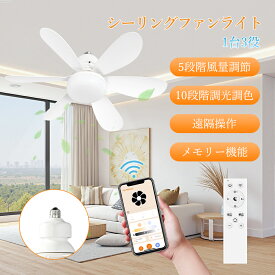 シーリングファン DCモーター ファン付きLEDシーリングライト 調光調色 ファン付きライト リモコン付き 小型 ファン付き照明 おしゃれ LED照明 扇風機 E26 8〜10畳 風量調節 イミング機能 Alexa/Google Assistant対応 常夜灯 高輝度 省エネ 静か 低騒音 明るい 暖房 冷房