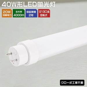 led�u���� 40w�^ LED���ǌu���� 40�` �u���� 40�` ���� LED ����120cm �O���[���p �H���s�v LED�x�[�X���C�g 40W�` LED�Ɩ���� LED�u���� 40W�^ ���ǌ^LED�����v led�u���� ���ǌu���� 1198mm G13���� ��]