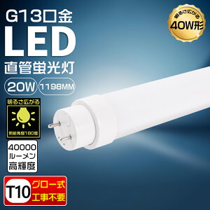 蛍光灯 led 40形 直管」の人気商品一覧・価格比較 - 価格.com