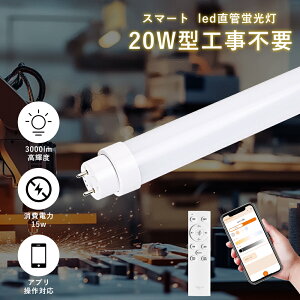 LED���ǌu���� 20W�` LED�u���� �������F ����d��15W 3000LM G13������]�� �Ɩ���� ���ǃ����v 580mm T10 �����R���t�� �A�v�� �X�}�[�g�u���� �^�C�}�[ �������[ ��铔�@�\ �y�� ������ FL20 FLR20 FH
