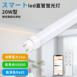 ����led�����v 20�` �������F LED���ǌu���� 580mm 20W�`���� ����G13 �X�}�|�g���C�g �������F �A�v������ �����R���t�� ���C�g �V��Ɩ� FL20 FLR20 FHF LED �u���� ��铔 �^�C�}�[ �������[�@�\ ����
