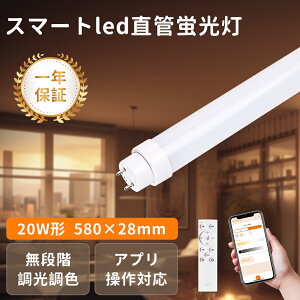 LED�u���� 20�` ���� �����R���t�� �������F �X�}�z���� ���ǌu���� 20W�` 580mm ����d��15W 3000LM �X�}�[�g���C�g ����LED�����v FHF20 FL20 FLR20 �������d ���i�K�������F �������[ �^�C�}�[�t�� �V