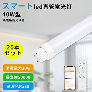 �y20�{�Z�b�g�zLED���ǌu���� 40W�` LED�u���� ���� �������d 120cm 1198mm led�Ɩ� �u���� ����d��20W 4000lm G13���� ���ǌ^ LED�Ɩ���� LED�u������� �������F �X�}�[�g���C�g �A�v������ �O���[�� 