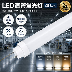 �S�H���s�v LED�u���� 40W�` ���� 120cm ���ǌu���� ����LED�����v LED�u���� G13���� �������d ����180�x��] �O���[�� �C���o�[�^�[�� ���s�b�h�� FL40 FLR40 FHF32 �d���F ���F �����F �����F �y�� ��