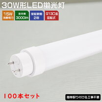 楽天市場】100v 19w（直管形LEDランプ｜蛍光灯）：ライト・照明器具 