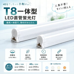 LED�u���� ����̌^ 40W�` ����d��20w 4000lm T8 LED�u��������̌^ 20W�` ���ǌ^ led�Ɩ���� ��̌^�x�[�X���C�g LED���C�g �F�I�� �d���F ���F �����F �����F �Ǝˊp�x180° �H���s�v �y�� 15�{