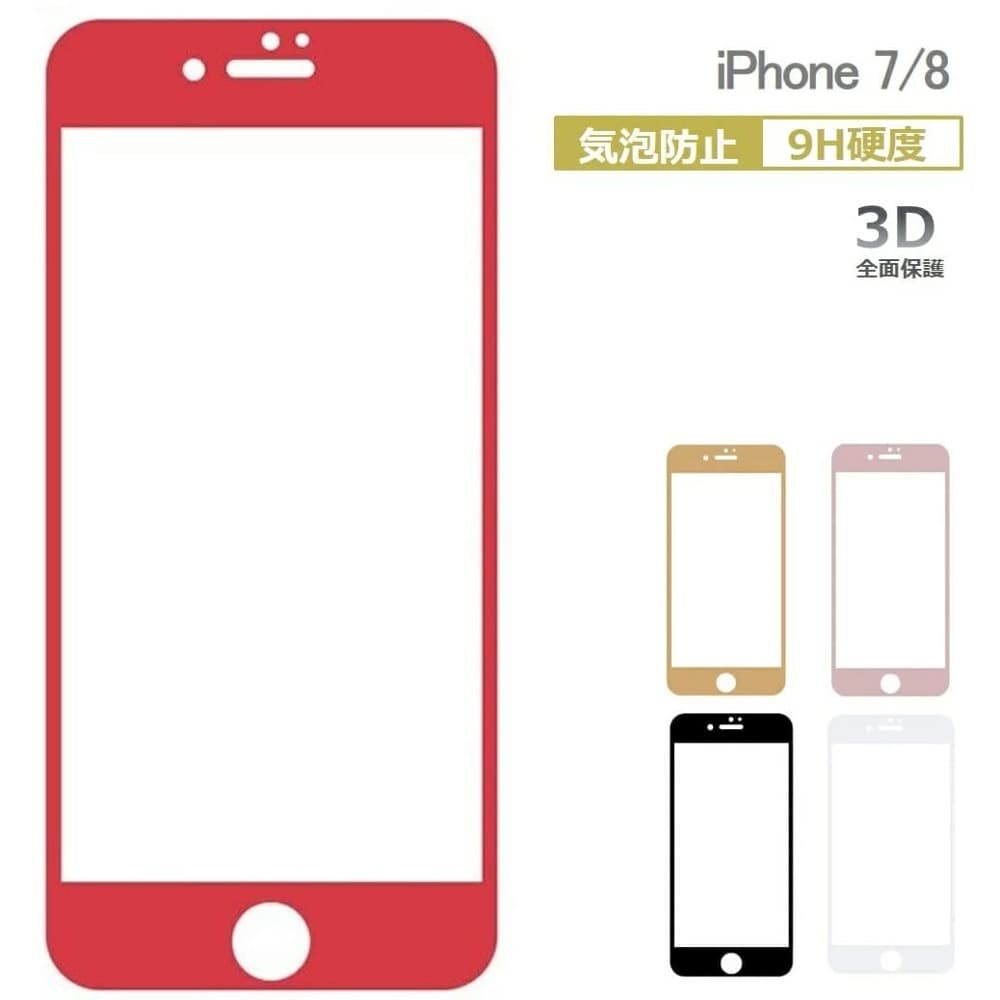 iPhone 7Plus 8Plus 日本硝子 強化ガラス 液晶割れ防止 全面保護 新型 スマホフィルム 画面保護フィルム 貼り付け簡単