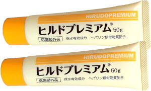 【送料無料】【お得2本セット】【医薬部外品】ヒルドプレミアム クリーム  50g 2本 ヘパリン類似物質 薬用 医薬部外品 処方箋 不要 乾燥による肌荒れ  保水機能 バリア機能  皮膚