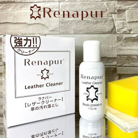 ラナパー　レザークリーナー（革）LC100ml　スポンジ付き　マイクロファイバー(布)付き　ドイツ発の革ケア【安心の花田正規品】驚くほどきれいに革を甦らせます・汚れ落とし・ツヤだし　靴　鞄　財布　グローブ　革ジャン　ソファー　木製品　ブーツ