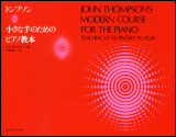 ○ トンプソン 通常便なら送料無料 【87%OFF!】 小さな手のためのピアノ教本 177910