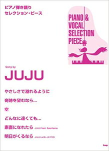 ���y�y���z�y�s�A�m�Z���N�V�����s�[�X�zSong by JUJU�@�s�A�m�e�����
