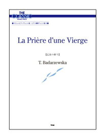 楽天市場 乙女の祈り 楽譜の通販