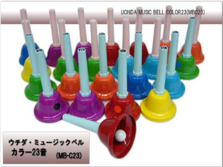 楽天市場】ミュージックベル MB-C23シリーズ 単音 : 楽器ランド 