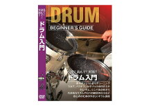 楽天市場】ドラム教則dvdの通販