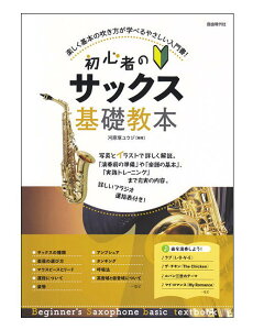 サックス 初心者 楽譜 スコアの人気商品 通販 価格比較 価格 Com サックス 初心者 楽譜 スコアの人気商品 通販 価格比較 価格 Com